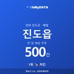 진도읍 맛보기 1/4