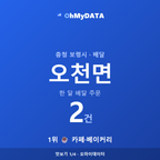 오천면 맛보기 1/4