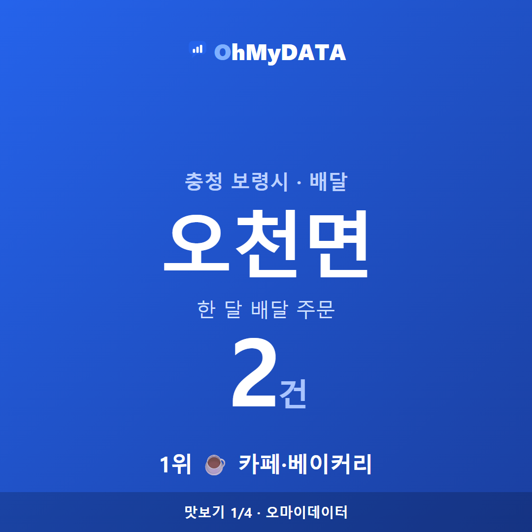 오천면 맛보기 1/4