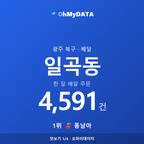 일곡동 맛보기 1/4