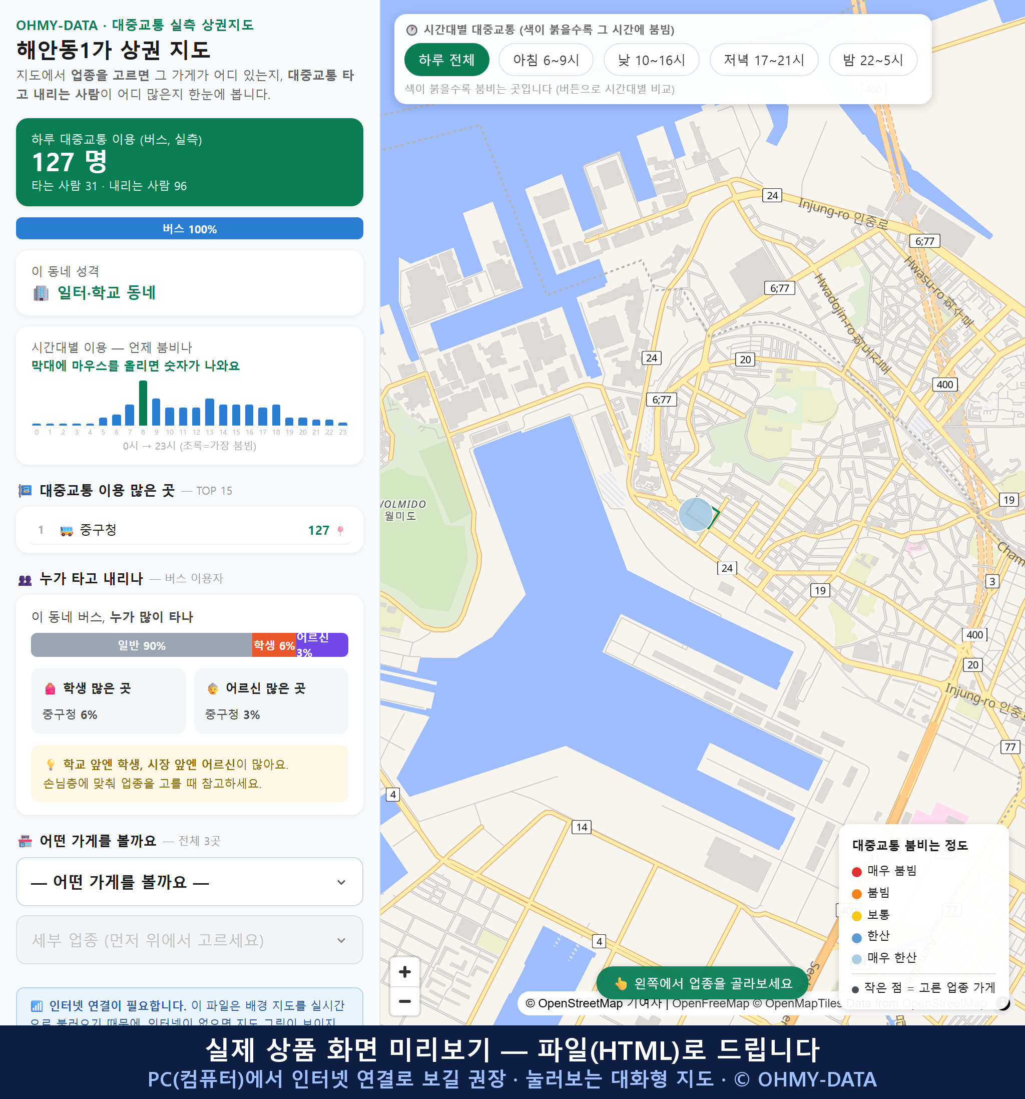 인터랙티브 지도 미리보기(실제 상품은 클릭형 HTML)