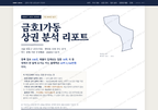 금호1가동 금호1가동_표지.png