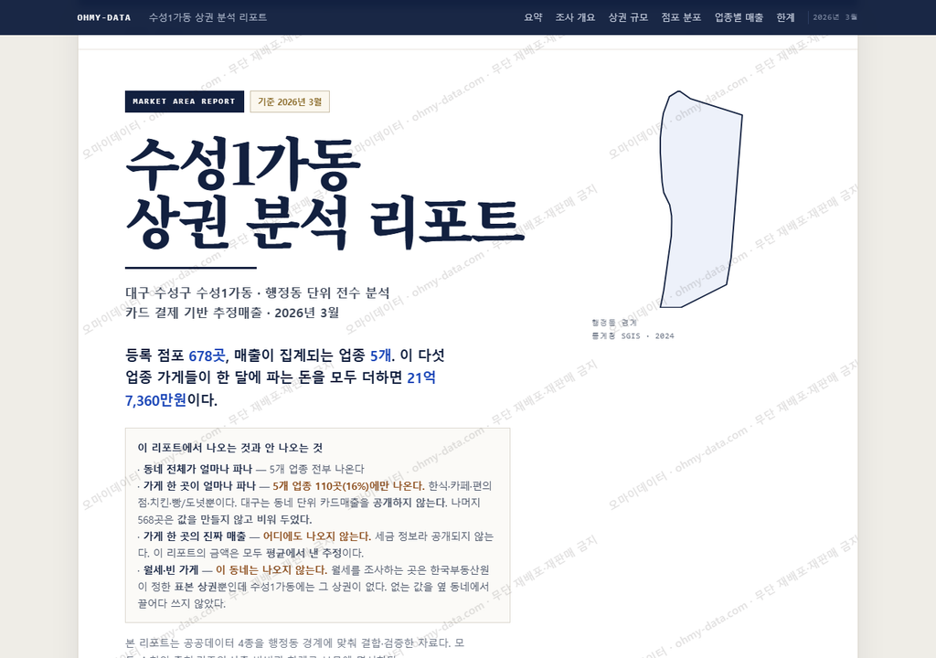 수성1가동 수성1가동_표지.png