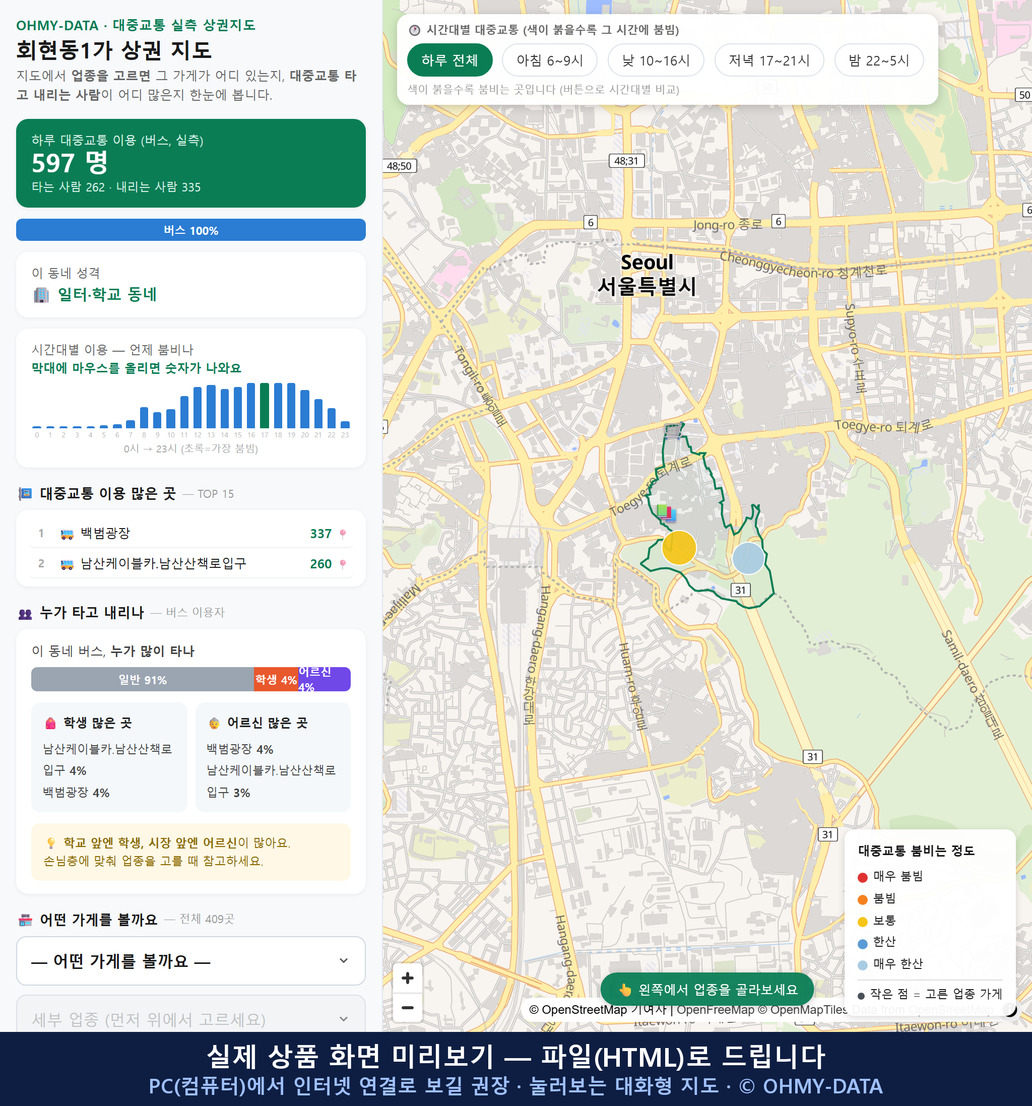 인터랙티브 지도 미리보기(실제 상품은 클릭형 HTML)