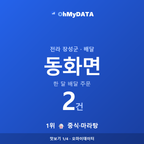 동화면 맛보기 1/4