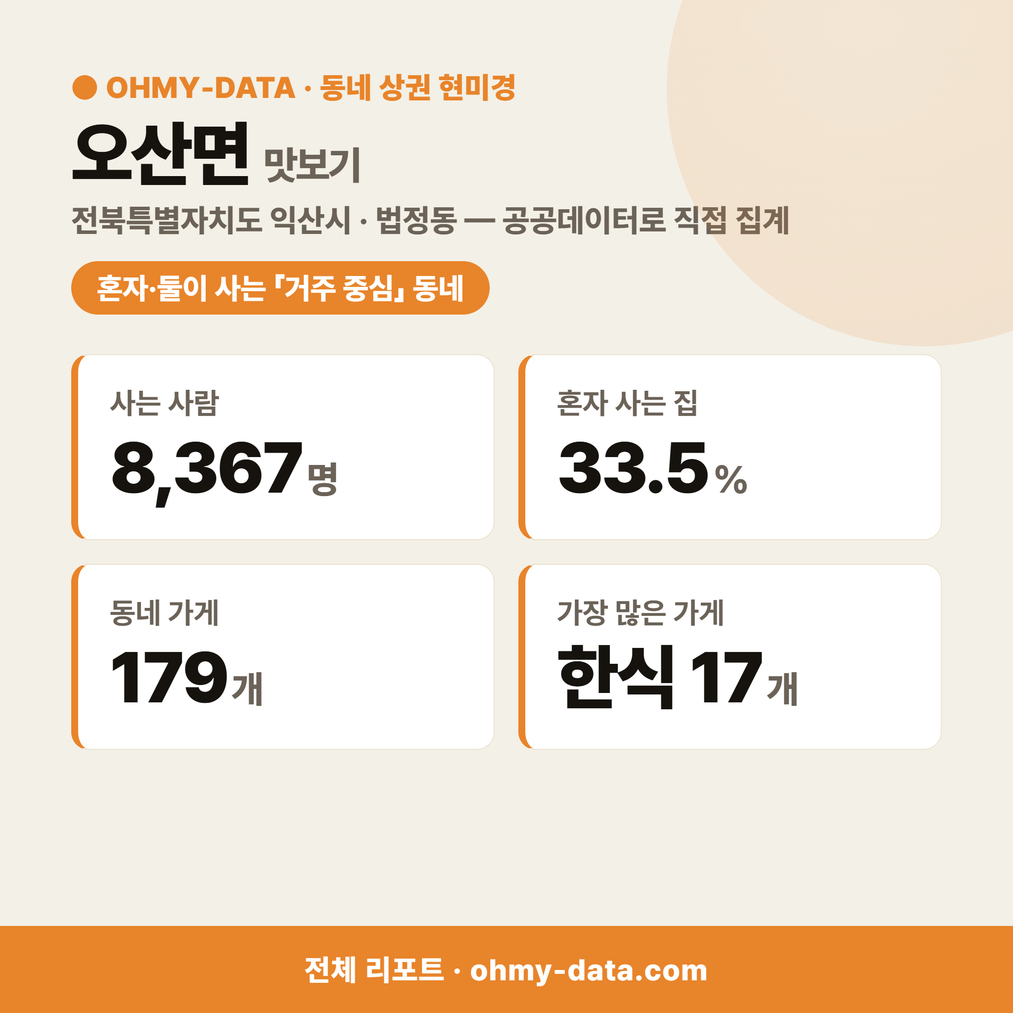 오산면 오산면_맛보기_1.png