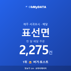 표선면 맛보기 1/4