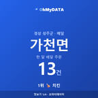 가천면 맛보기 1/4