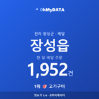 장성읍 맛보기 1/4
