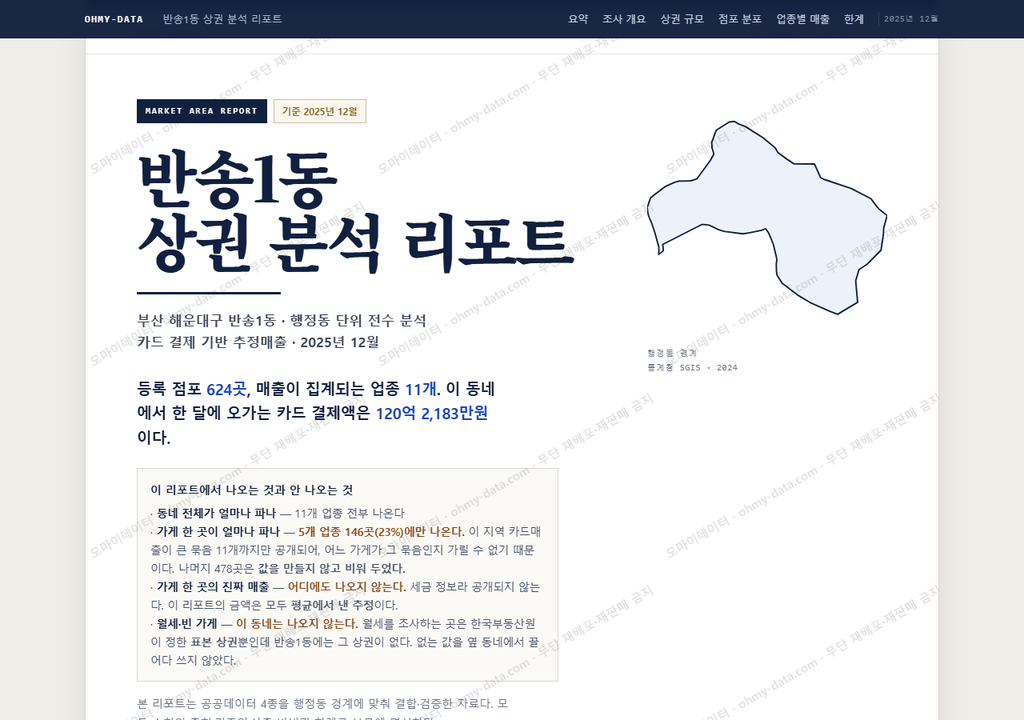 반송1동 반송1동_표지.png