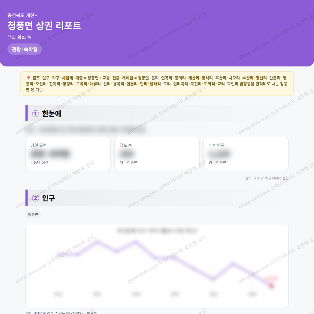 청풍면 청풍면_맛보기_1.png