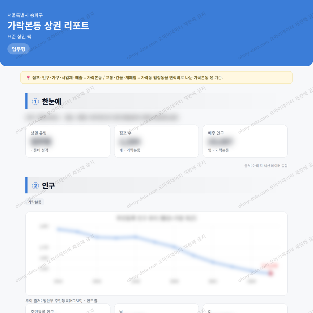 가락본동 가락본동_맛보기_1.png