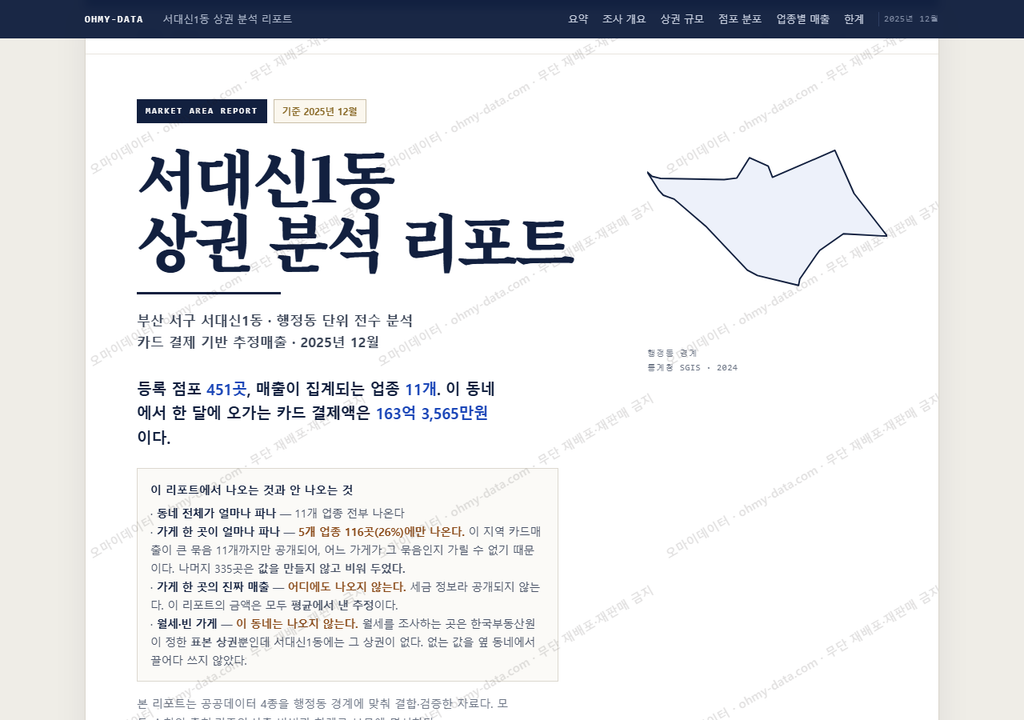 서대신1동 서대신1동_표지.png