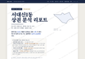 서대신1동 서대신1동_표지.png