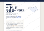 서대신1동 서대신1동_표지.png