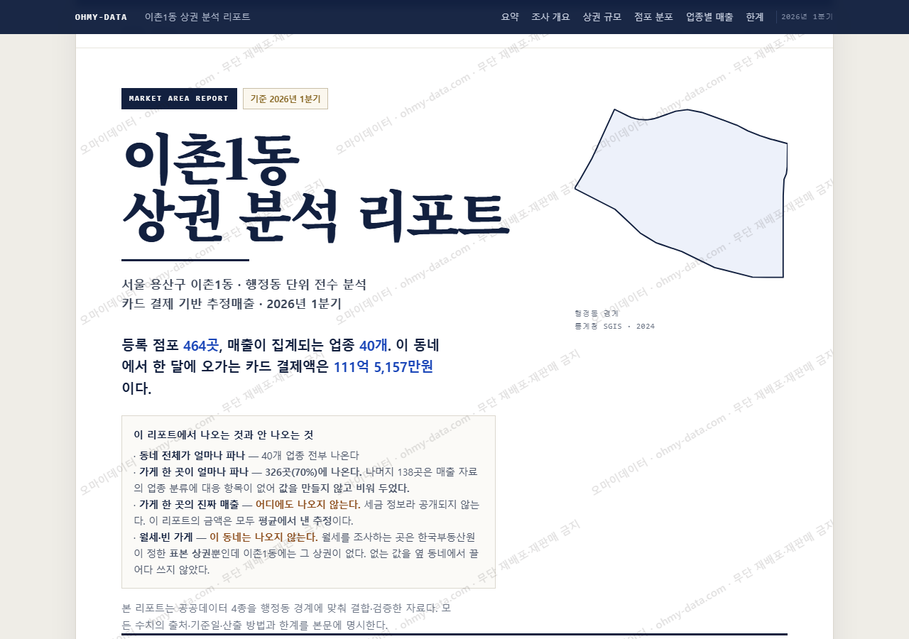 이촌1동 이촌1동_표지.png
