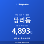 당리동 맛보기 1/4