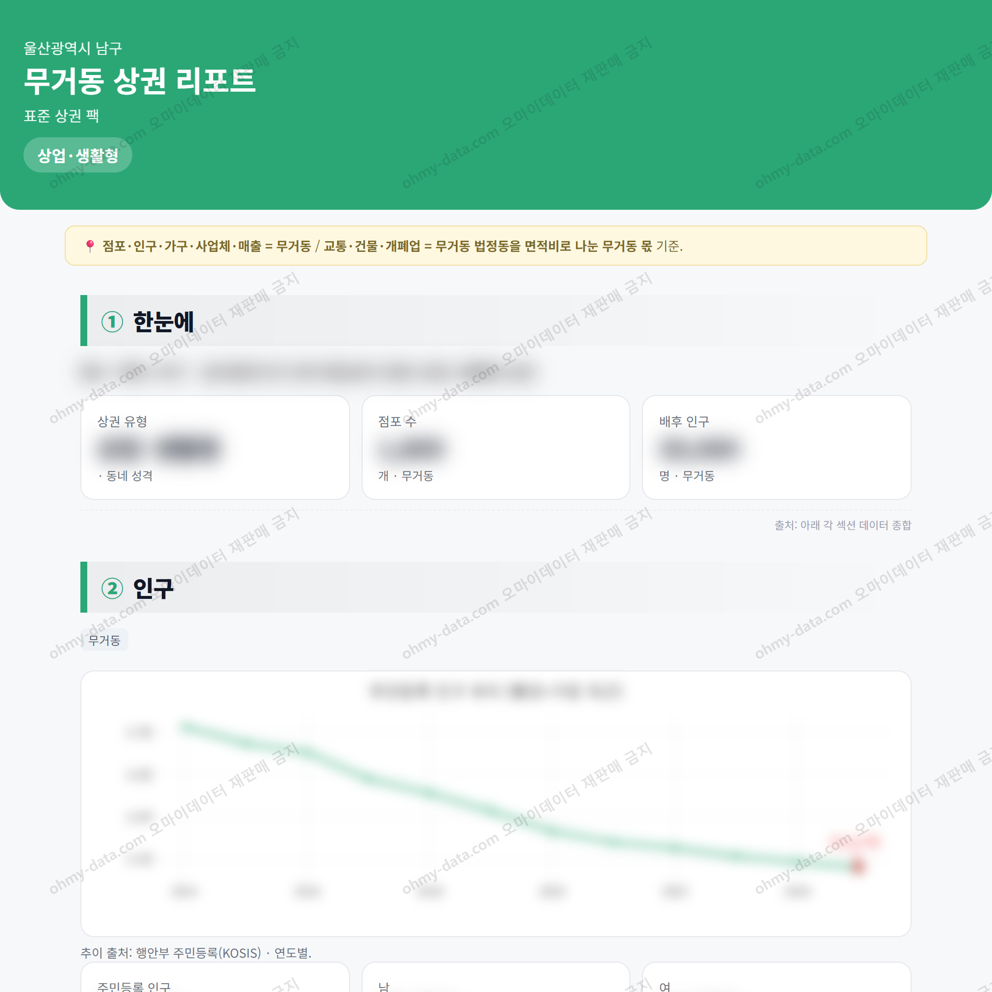 무거동 무거동_맛보기_1.png