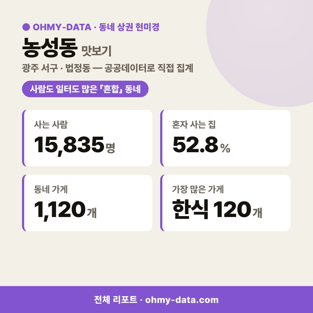 농성동 농성동_맛보기_1.png