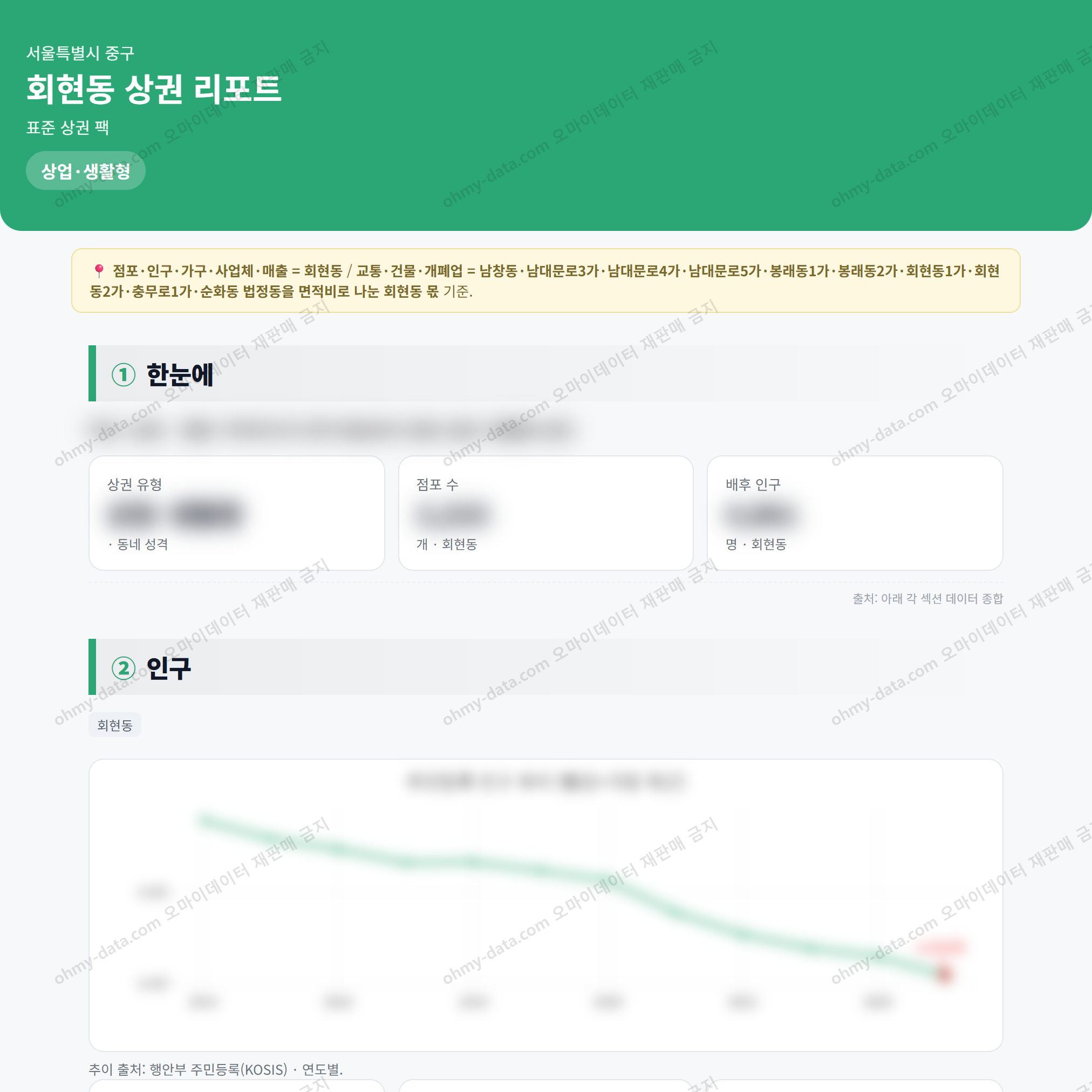 회현동 회현동_맛보기_1.png