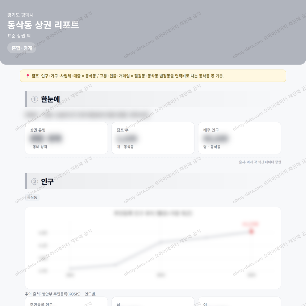 동삭동 동삭동_맛보기_1.png