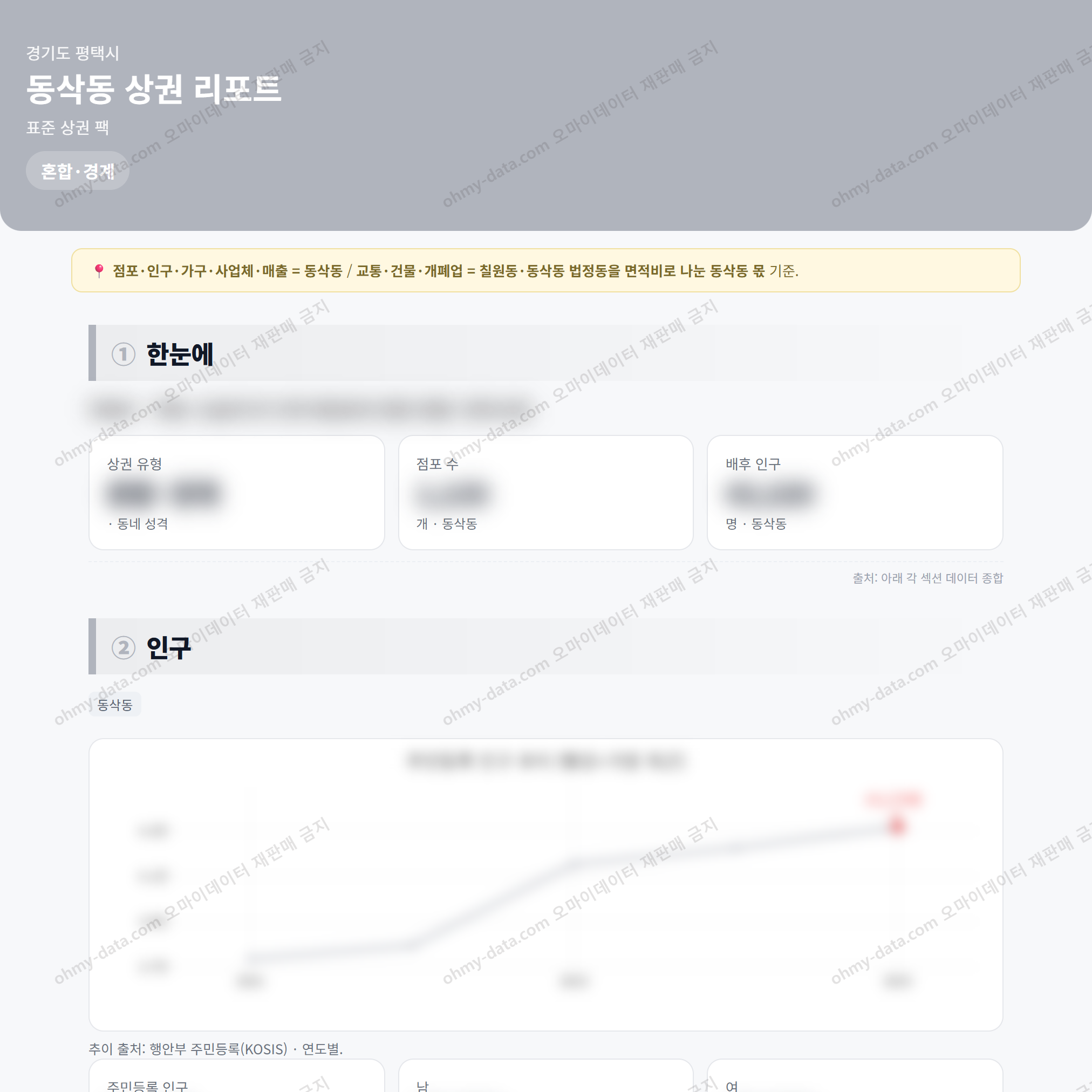 동삭동 동삭동_맛보기_1.png