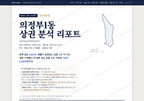 의정부1동 의정부1동_표지.png