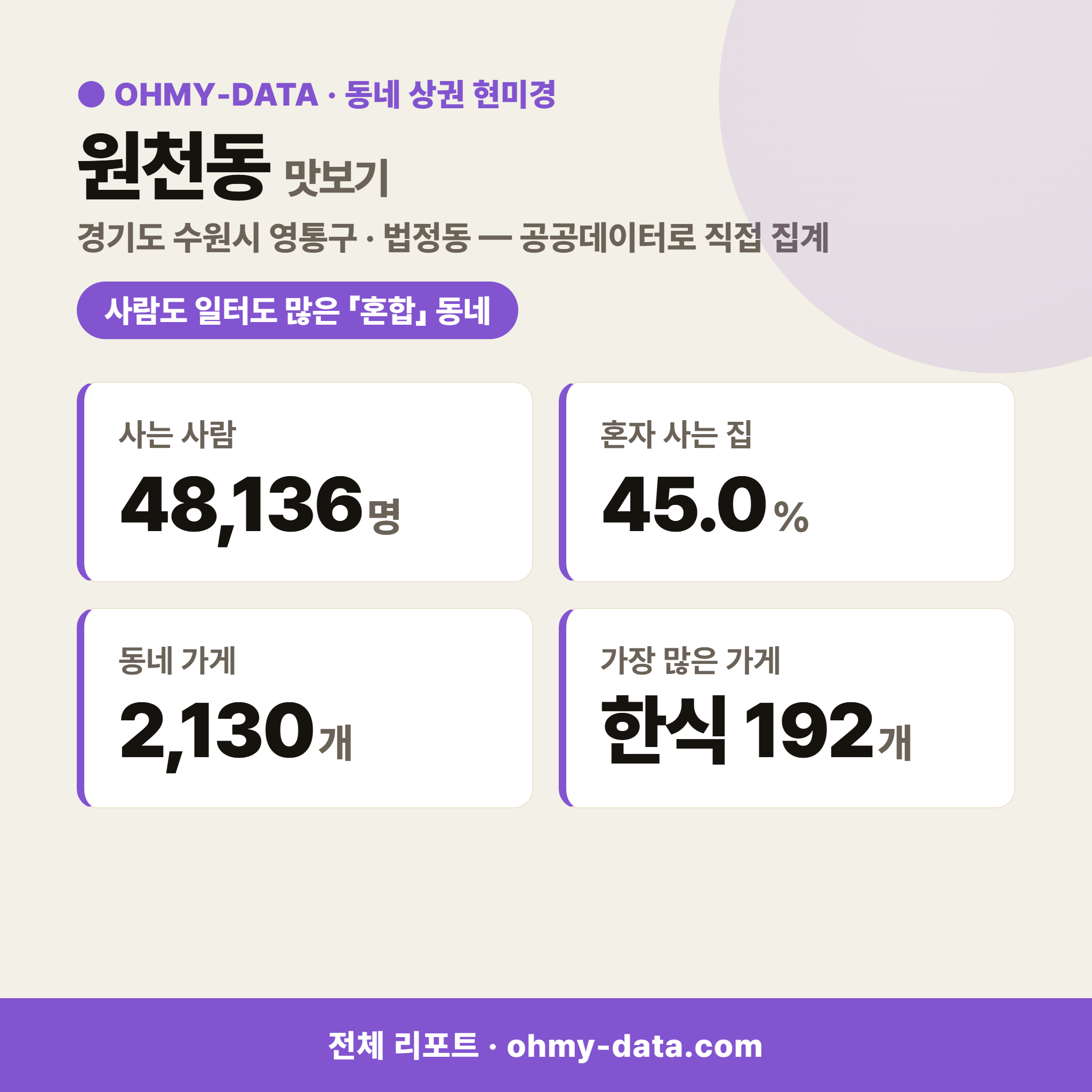 원천동 원천동_맛보기_1.png