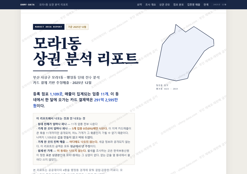 모라1동 모라1동_표지.png