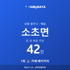 소초면 맛보기 1/4