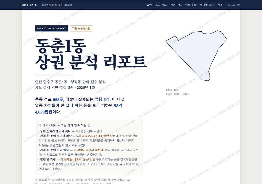 동춘1동 동춘1동_표지.png