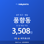 풍향동 맛보기 1/4