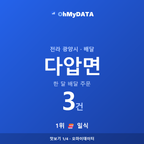 다압면 맛보기 1/4