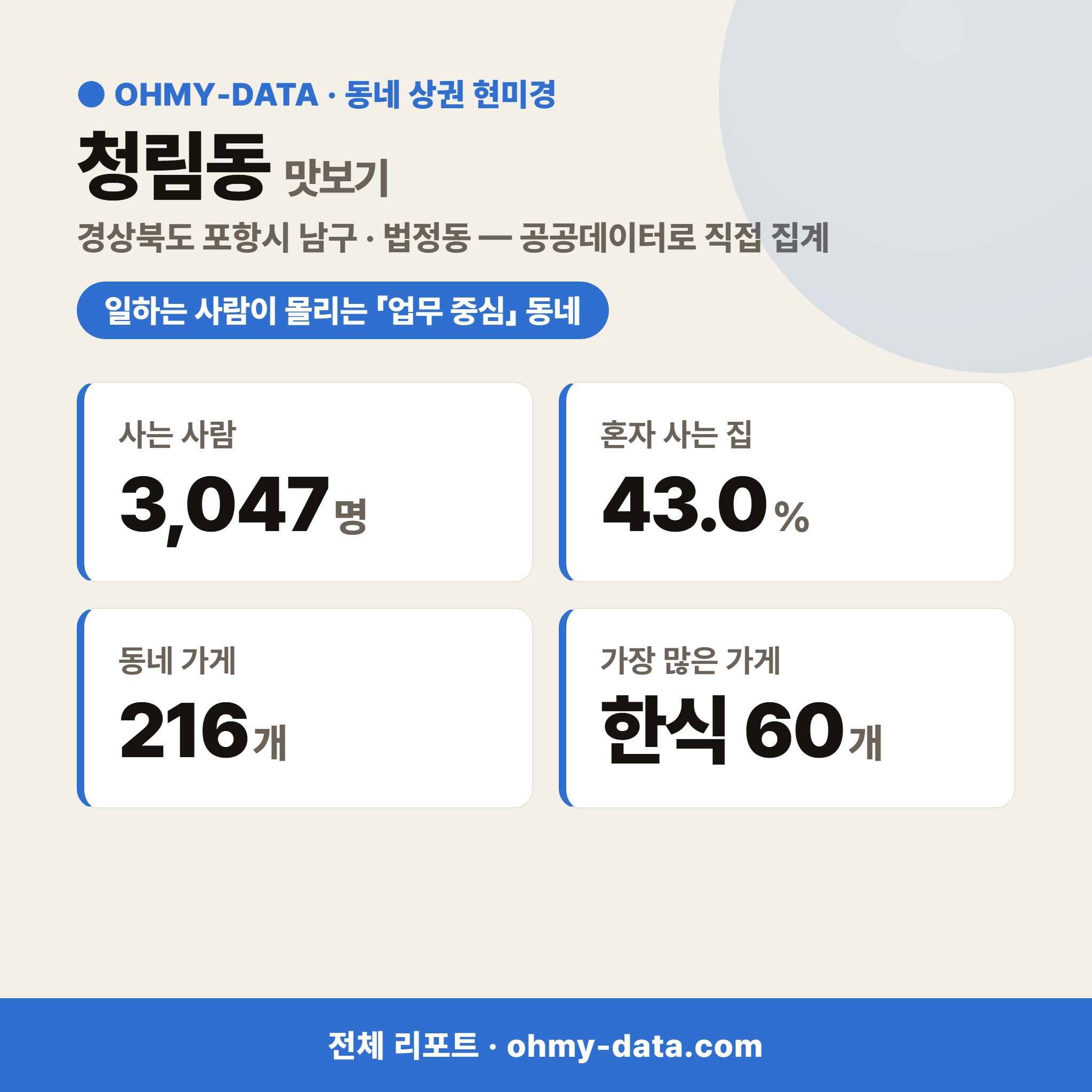 청림동 청림동_맛보기_1.png