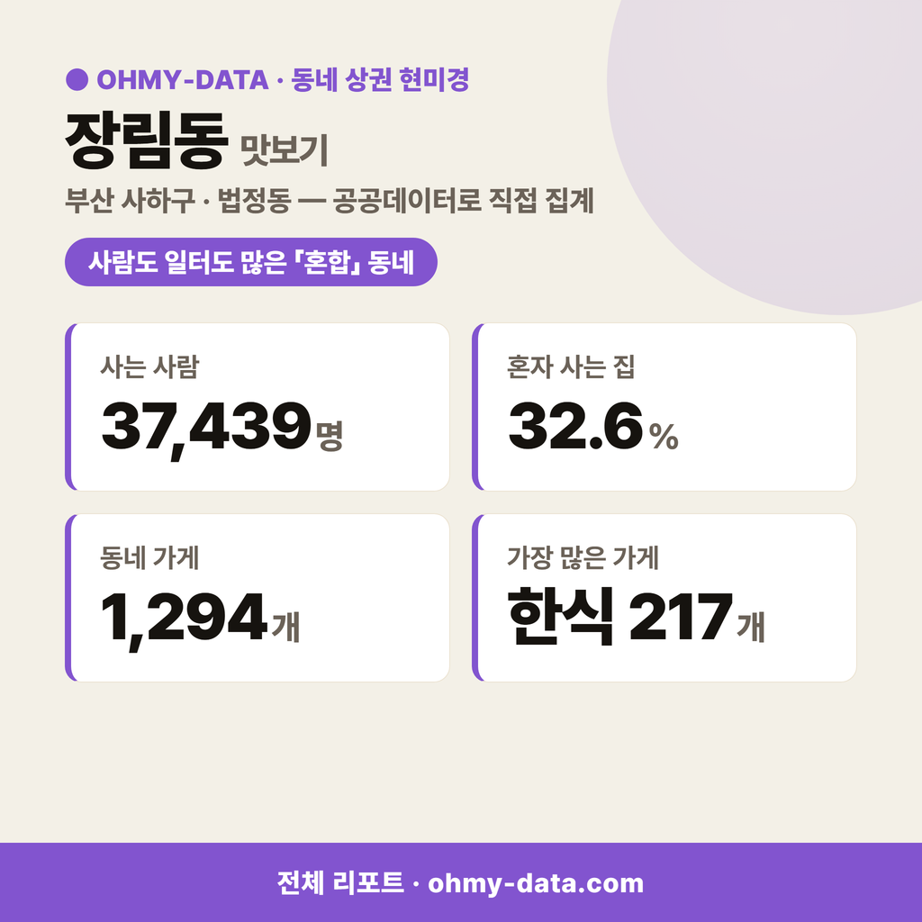 장림동 장림동_맛보기_1.png