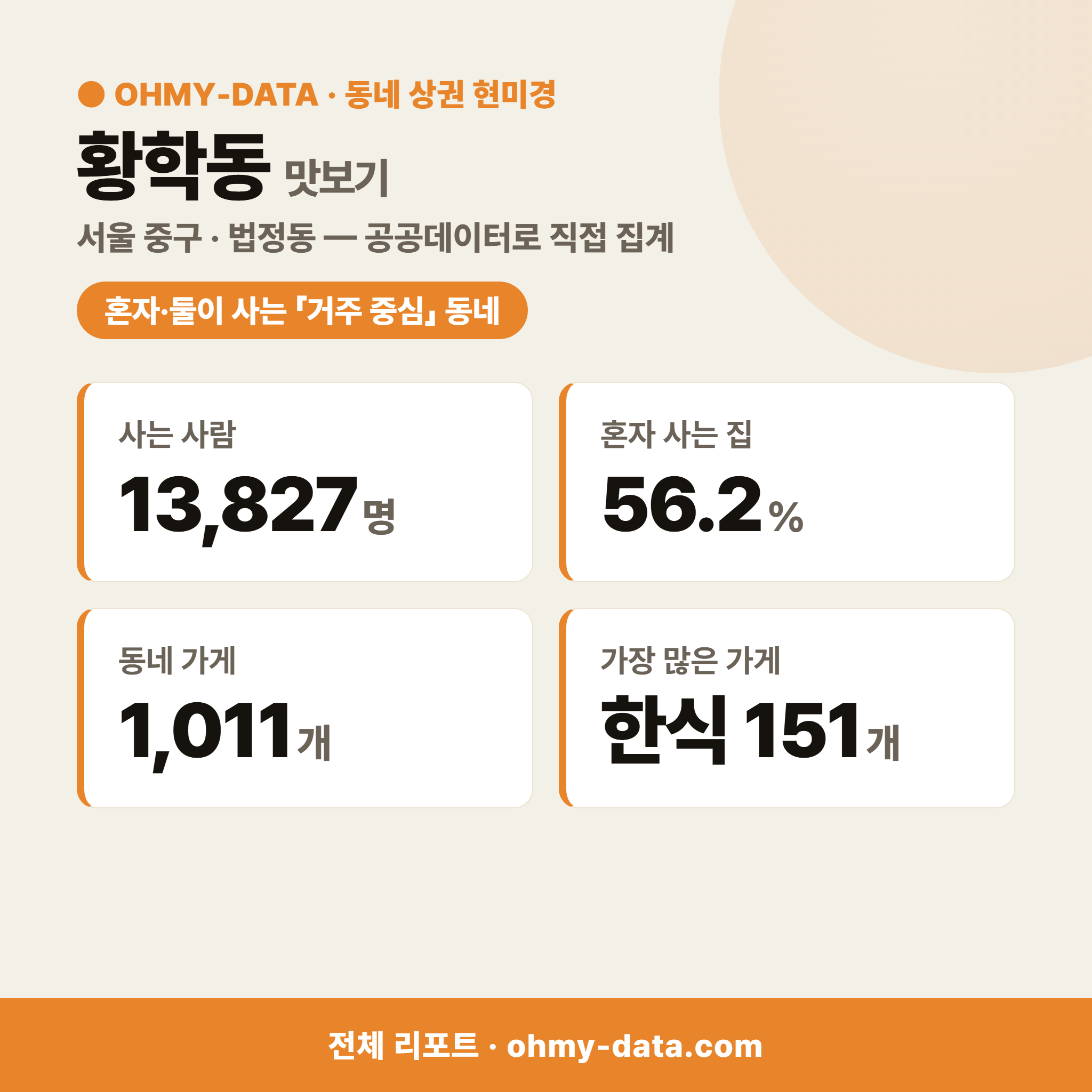 황학동 황학동_맛보기_1.png