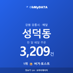 성덕동 맛보기 1/4