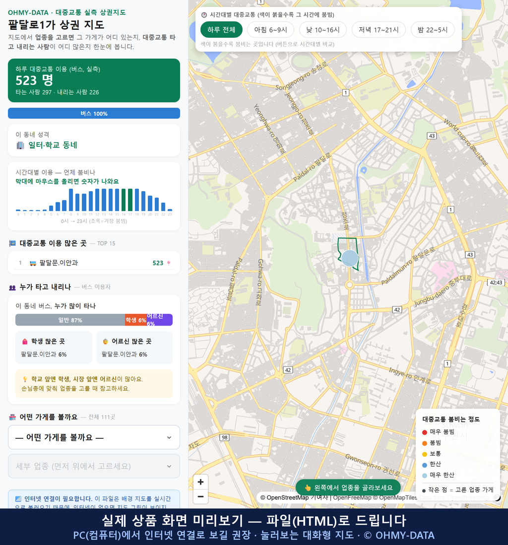 인터랙티브 지도 미리보기(실제 상품은 클릭형 HTML)
