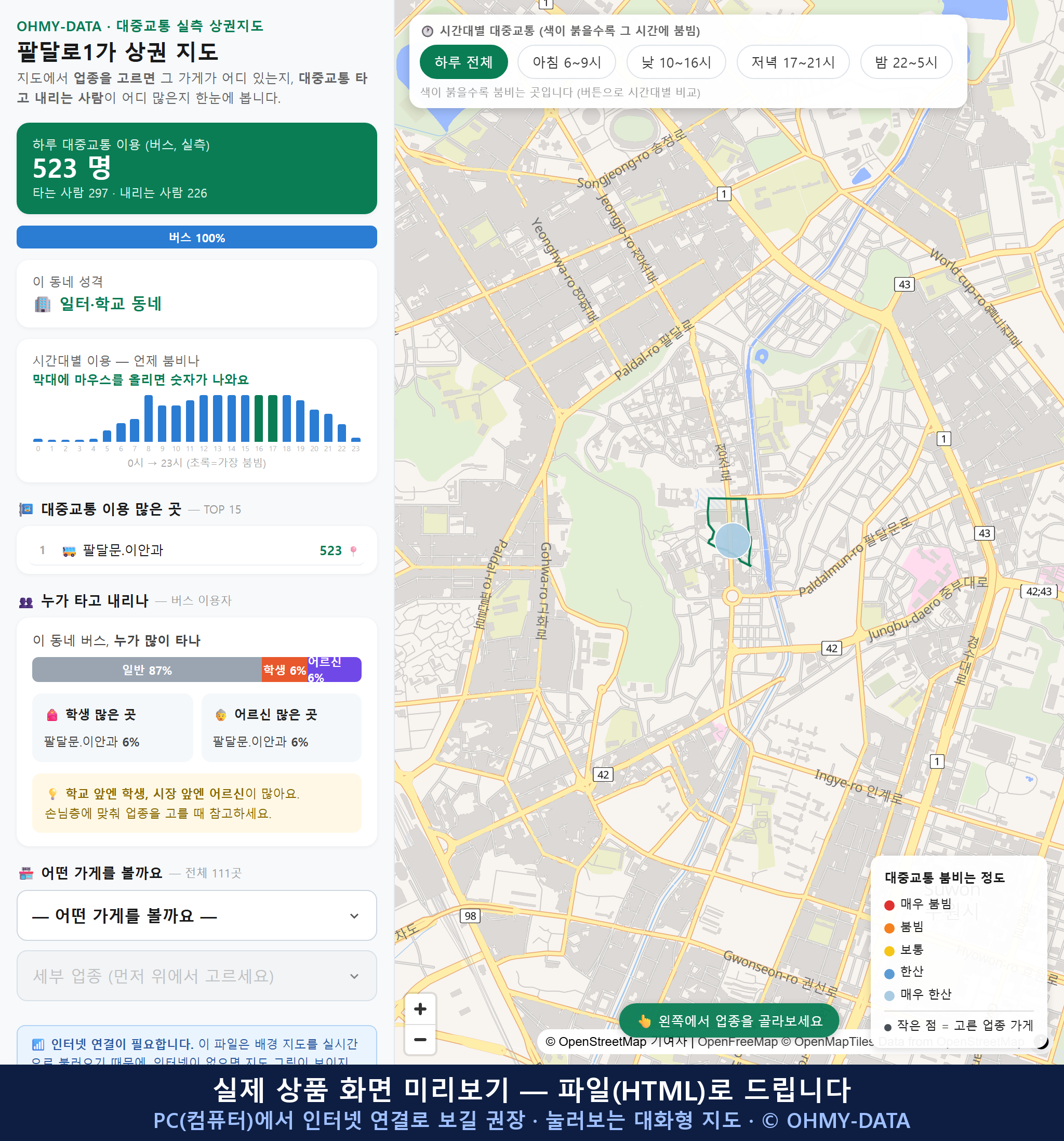 인터랙티브 지도 미리보기(실제 상품은 클릭형 HTML)