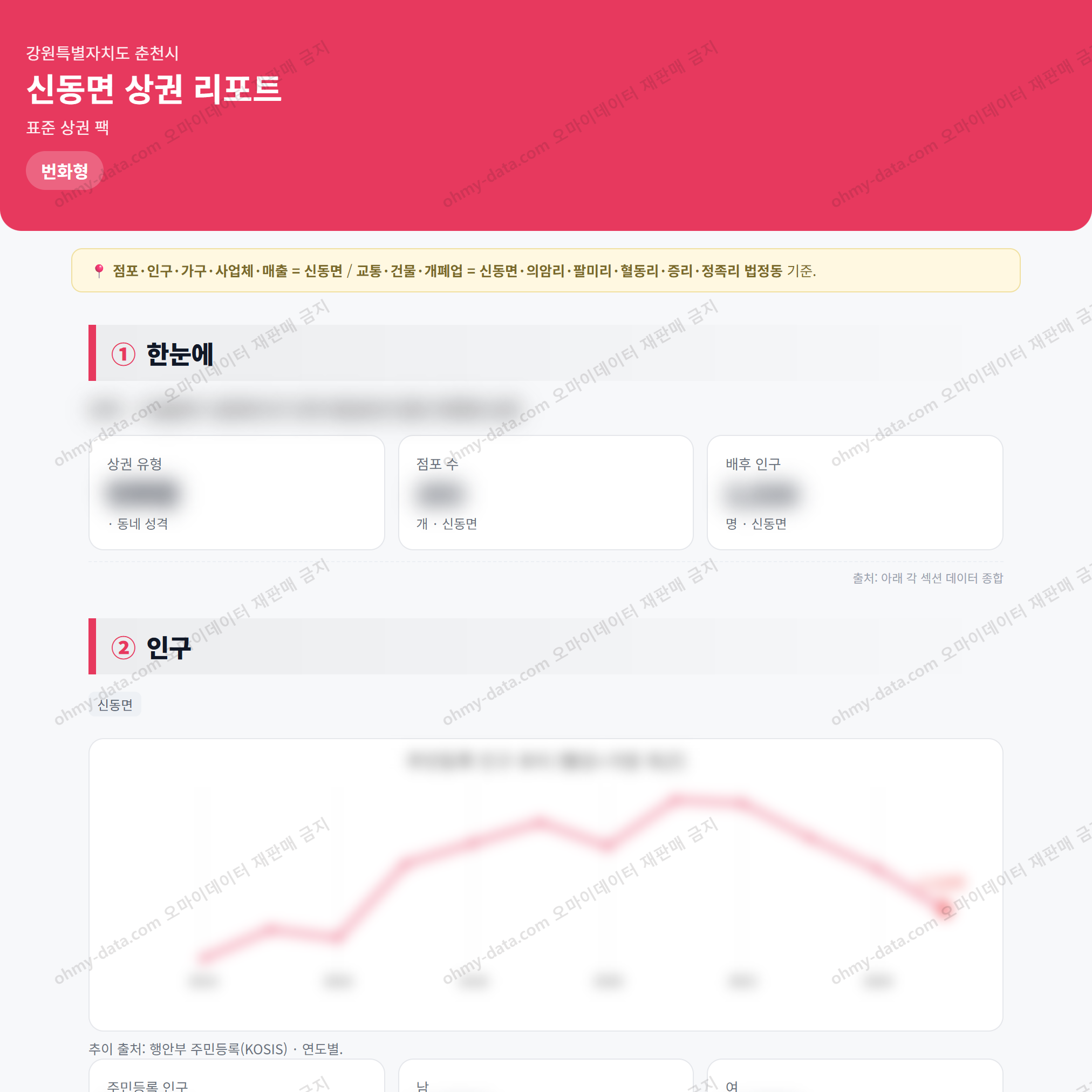 신동면 신동면_맛보기_1.png