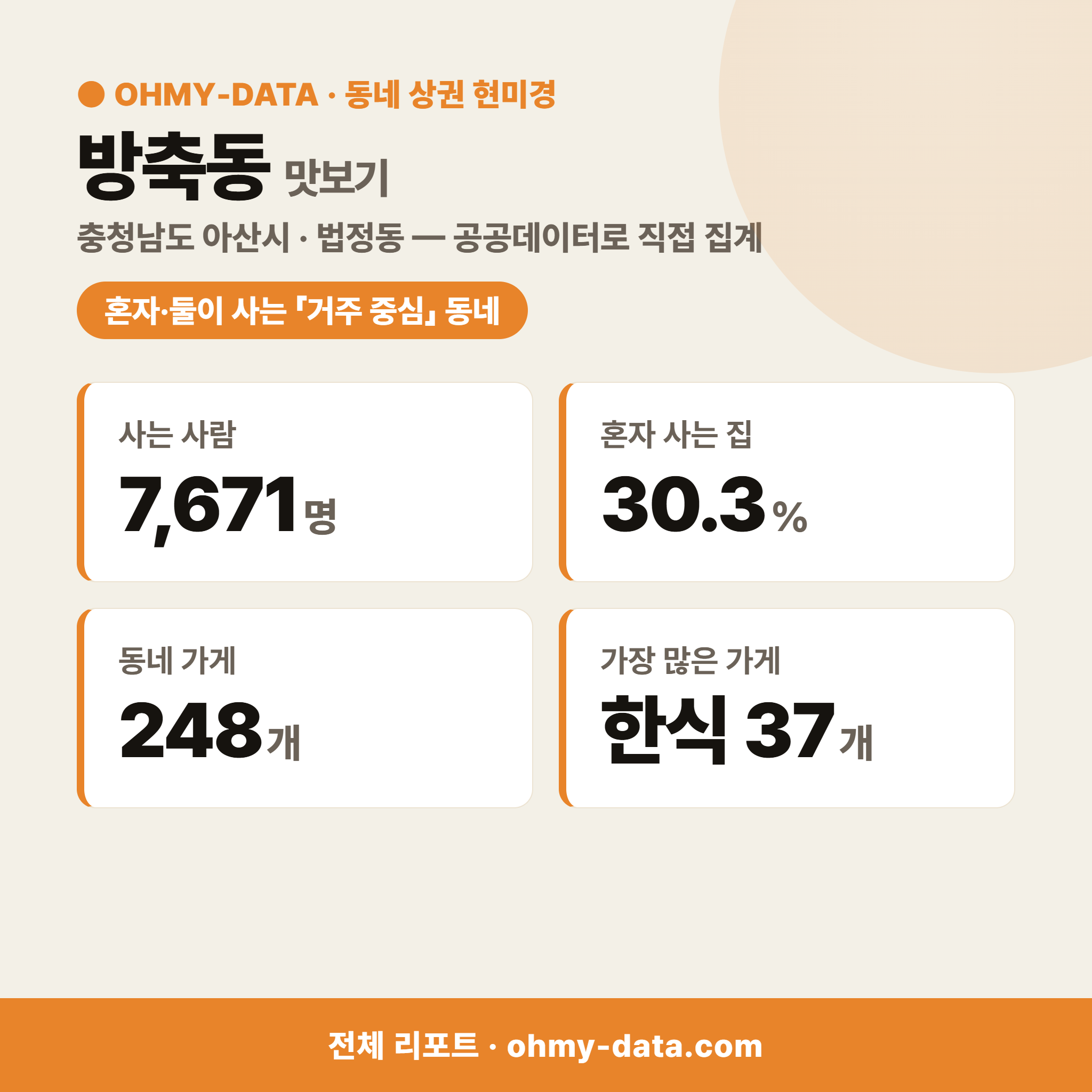 방축동 방축동_맛보기_1.png