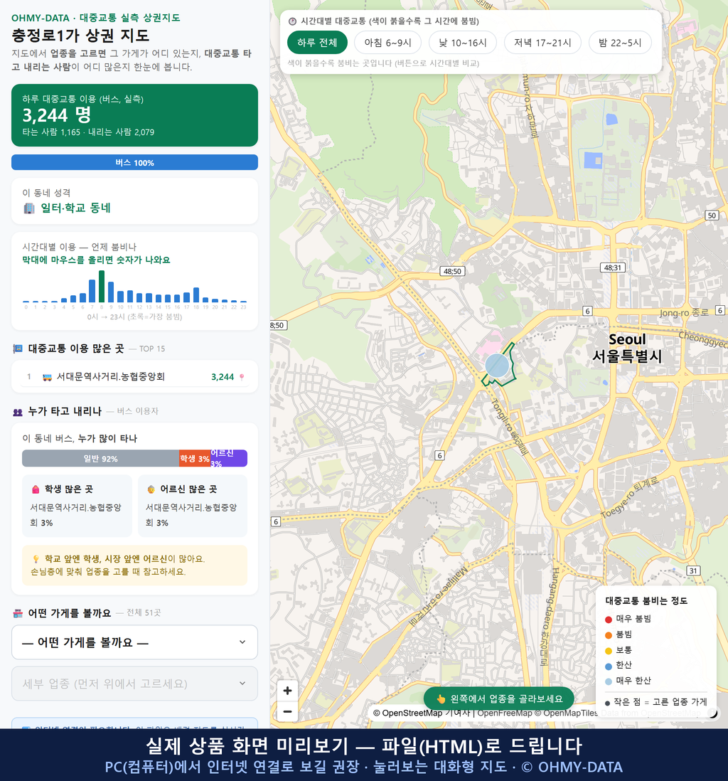 인터랙티브 지도 미리보기(실제 상품은 클릭형 HTML)