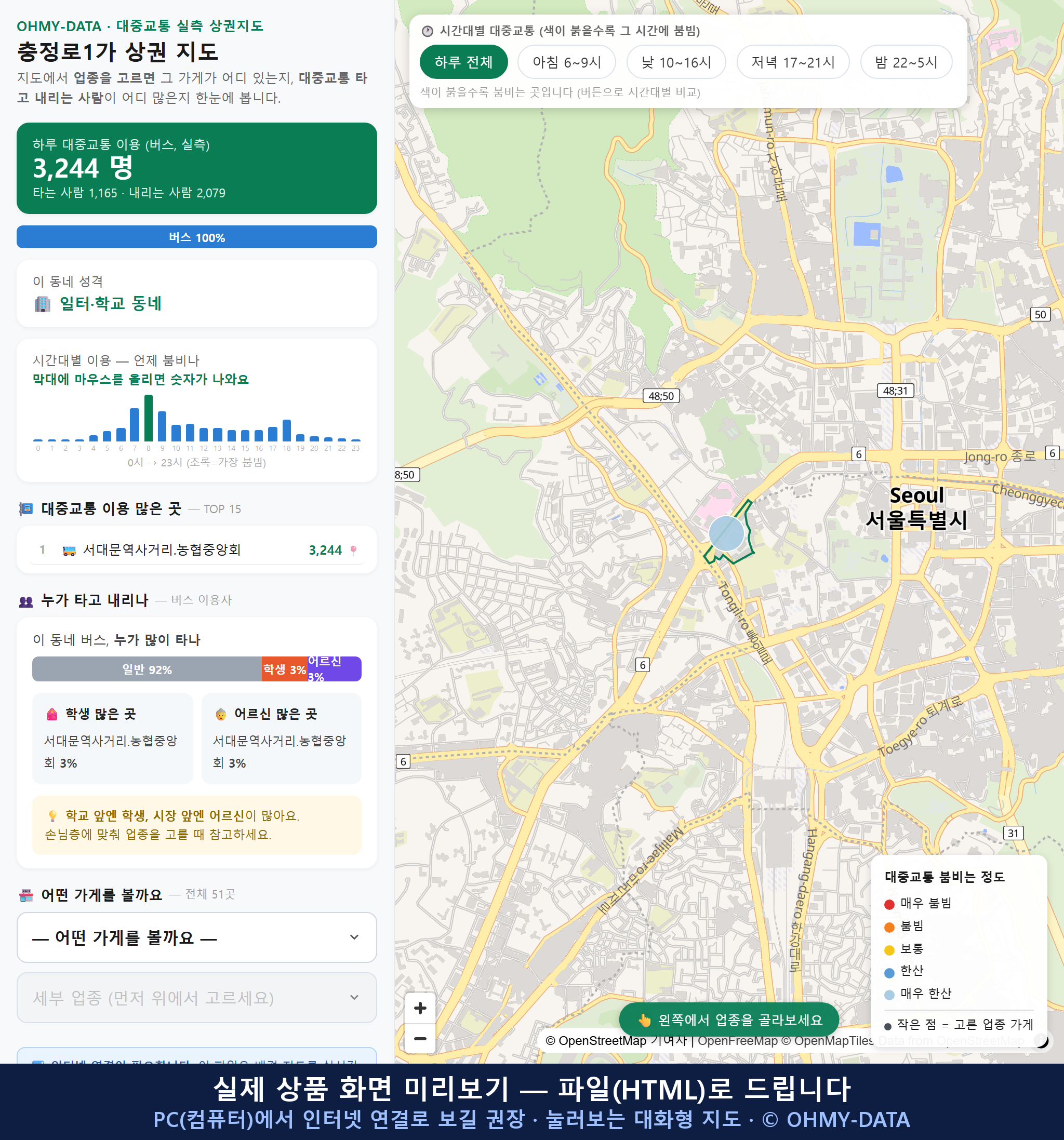 인터랙티브 지도 미리보기(실제 상품은 클릭형 HTML)