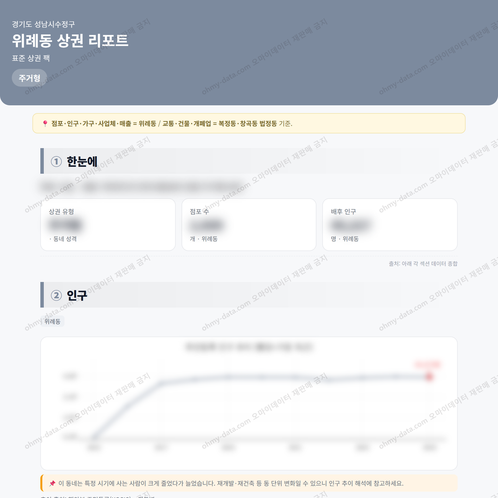 위례동 위례동_맛보기_1.png