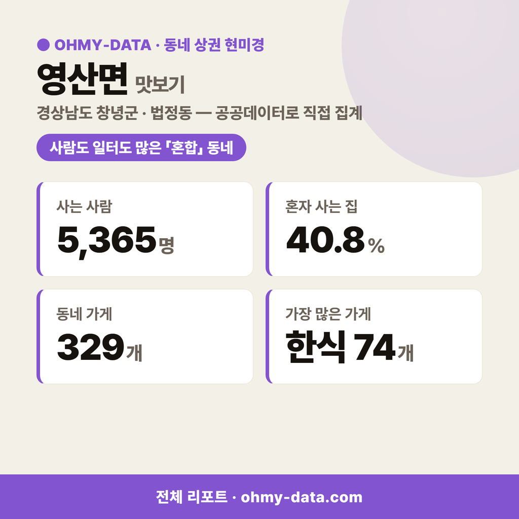 영산면 영산면_맛보기_1.png
