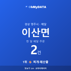 이산면 맛보기 1/4