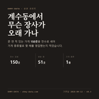 계수동 표지