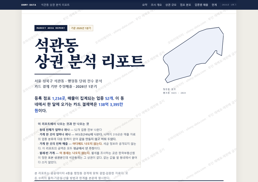 석관동 석관동_표지.png
