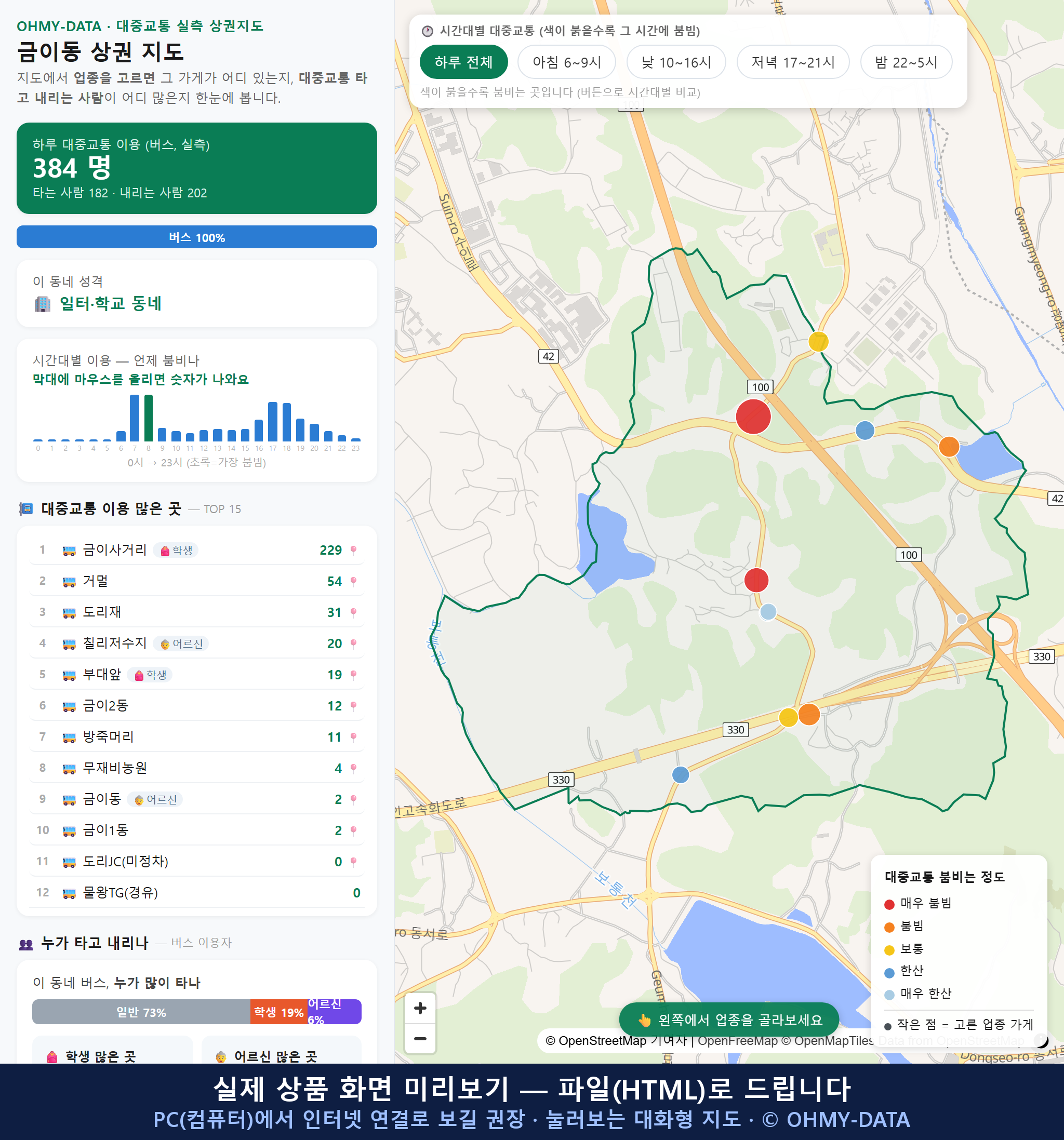 인터랙티브 지도 미리보기(실제 상품은 클릭형 HTML)