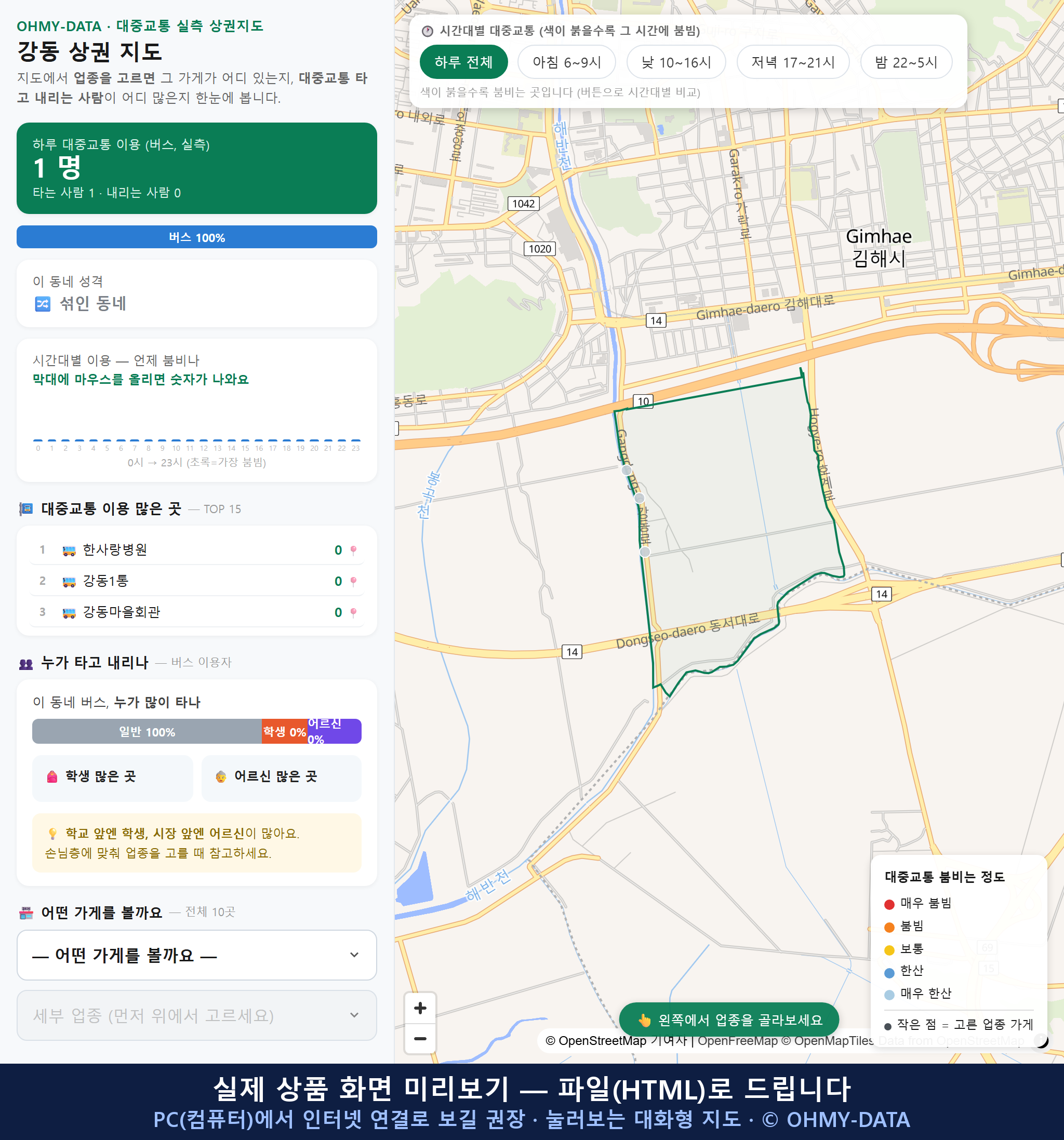 인터랙티브 지도 미리보기(실제 상품은 클릭형 HTML)